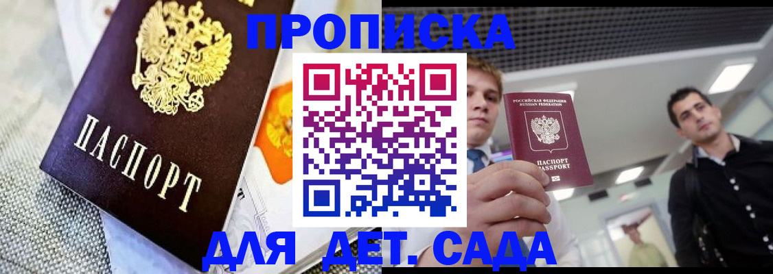 временная регистрация 2025 в Горячем Ключе